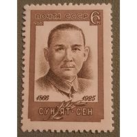 СССР 1966. Сун Ят-Сен 1866-1925
