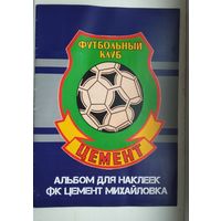 Альбом для наклеек с наклейками Футбольный клуб "Цемент", Россия