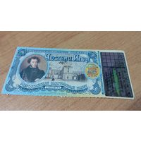 Всеросийская лотерея Честная Игра 2005 года  с 1-го рубля