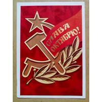 Бойков 1978 Слава Октябрю! чистая АВИА