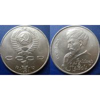 1 рубль 1991 года Навои. UNC