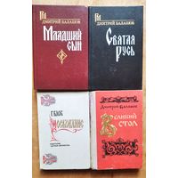 4 книги исторических романов (Балашов Д., Блок Г.) по 3 руб. Цена за 1.