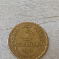 Монета 1957 г