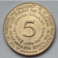 Югославия 5 динаров 1975 г. 30 лет Победы
