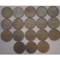 18 монет 20 копеек СССР. После 1961 г.