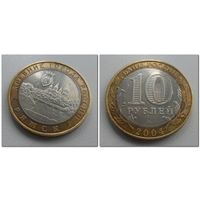 10 руб Россия Ряжск, 2004 год, СПМД