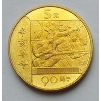 Китай 5 юаней 2001 г. 90 лет Революции