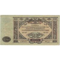 10000 рублей 1919 Ростов на Дону.. серия ЯН-28