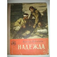 Левченко Надежда 1957г 123 стр