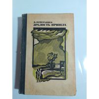 В. Померанцев  Зрелость пришла