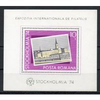 Международная филателистическая выставка "Stockholmia 74" Румыния 1974 год 1 блок
