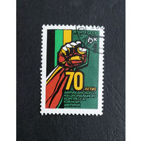 70-летие Африканского национального конгресса Южной Африки, полная серия из 1 марки #0370-Л1P20 СССР 1982 г.