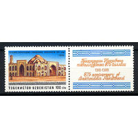 1994 Узбекистан. 675 - летие со дня рождения шейха Бахоуддина Накшбанда, 1318 - 1389