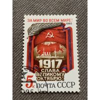 СССР 1985. Слава великому Октябрю