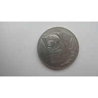 5 рублей 1987