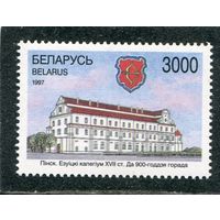 Беларусь 1997. 900 лет Пинску