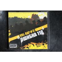 Сборник - Ошибка 118. Vol Rap #3 (2008, CDr)