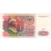 500 рублей 1991 год. CCCP серия АВ 9661845