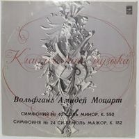 Московский камерный оркестр - Вольфганг Амадей Моцарт: Симфонии No. 40, No. 24