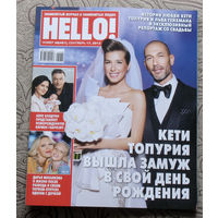 Журнал Hello Знаменитый журнал о знаменитых людях  номер 487 сентябрь 2013