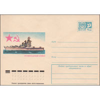 Художественный маркированный конверт СССР N 9654 (23.04.1974) Противолодочный крейсер