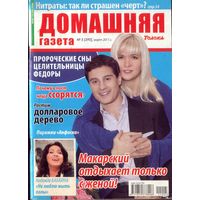 Домашняя газета 5-2011