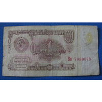 1 рубль СССР 1961 год (серия Вп, номер 7080675).