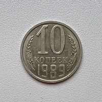 10 копеек СССР 1989 (6) шт.2.3