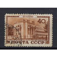 СССР 1949 Курорты Цхалтубо #1338