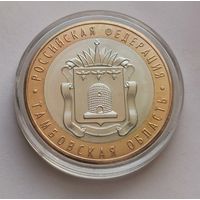132. 10 рублей 2017 г. Тамбовская область