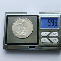 50 копеек 1924 года. ТР. Серебро 900.  Монета не чищена. 209