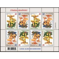 2024г Беларусь MNH  Малый лист "Грибы-двойники"