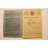 Расчётная книжка СССР, 1931 год.