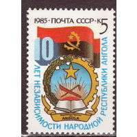 СССР 1985 10 лет независимости Народной Республики Ангола полная серия (1985)