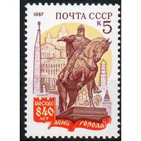 840-летие Москвы СССР 1987 год (5873) серия из 1 марки