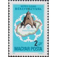 Фестиваль мира в Пуштаваче Венгрия 1984 год серия из 1 марки
