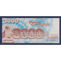 Славянский Базар, 3000 васильков 2000 г., XF