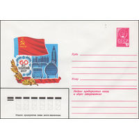 Художественный маркированный конверт СССР N 14314 (20.05.1980) 60 лет Татарской АССР