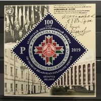 2019 100 лет Дипломатической службе Беларуси