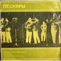 Песняры – Песняры, LP 1971