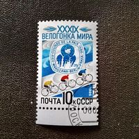 Марка СССР 1986 год Велогонка Мира