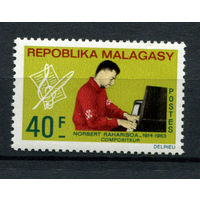 Малагасийская республика - 1967 - 8-летие памяти мадагаскарского композитора - [Mi. 565] - полная серия - 1 марка. MNH.