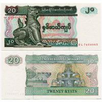 Мьянма (Бирма). 20 кьят (образца 1994 года, P72, UNC)