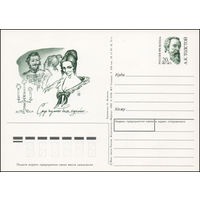 Почтовая карточка с оригинальной маркой А.К. Толстой Россия 1992 год
