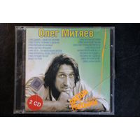 Олег Митяев - Даешь Музыку (2006, mp3, 2xCD)