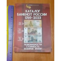 КАТАЛОГ "Банкноты России 1769-2023" Разновидности, стоимость, водяные знаки. Очень много информации, на более чем 300 страницах.