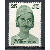 Индийский поэт Мир Бабар Али Анис Индия 1975 год серия из 1 марки