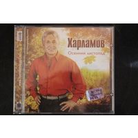 Владимир Харламов – Осенний Листопад (2009, CD)
