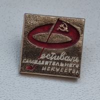 Фестиваль самодеятельности искуства СССР 1-2