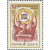 Смотр творчества молодежи СССР 1974 год (4323) серия из 1 марки